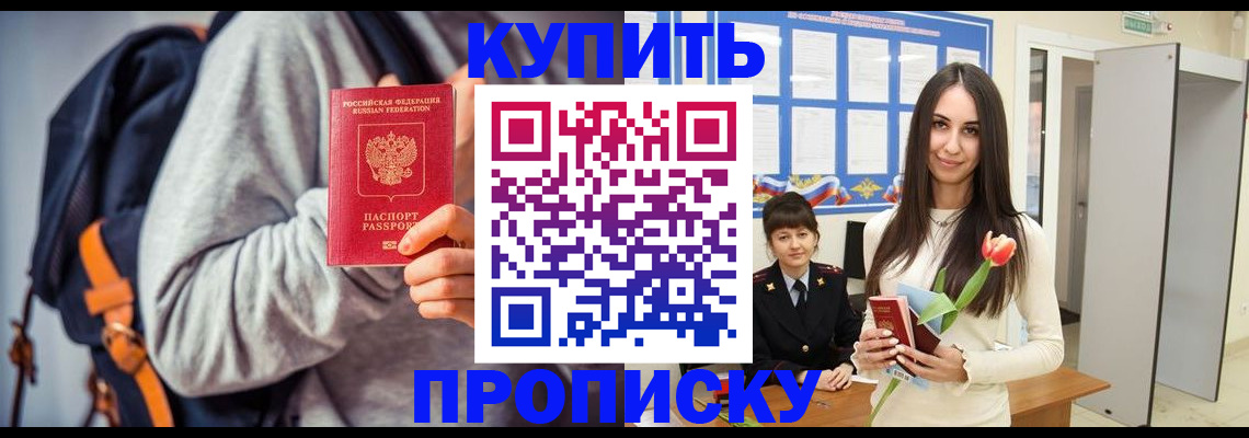 прописка штамп в Якутии