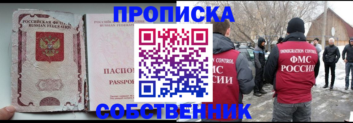 прописка штамп в Якутии