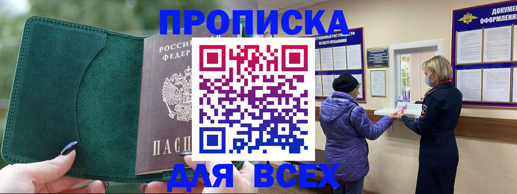 прописка для кредита в Якутии